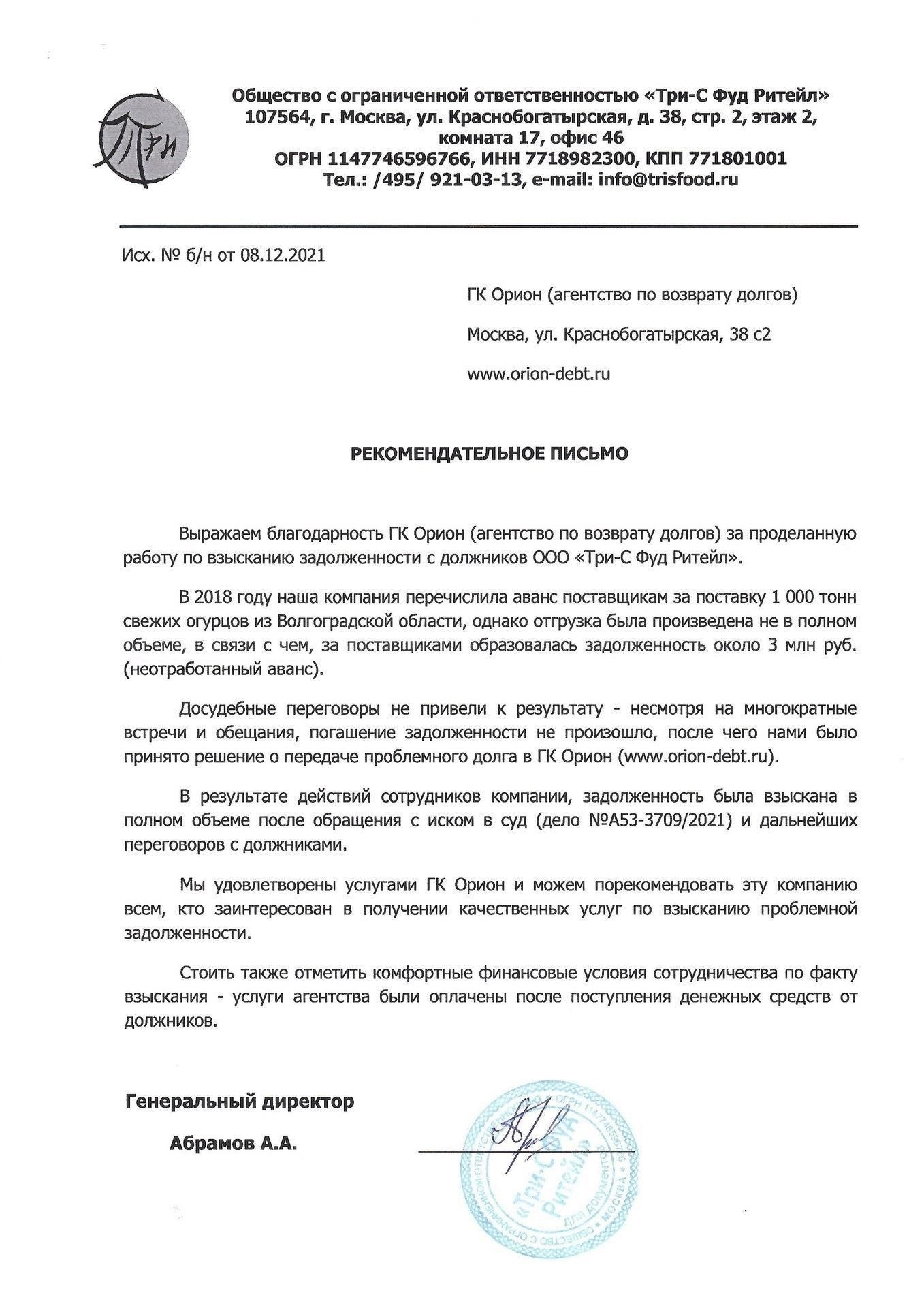 Обращение в агентства по сбору долгов для продажи долга
