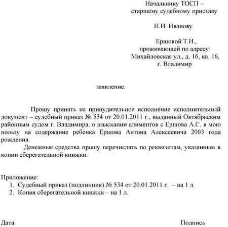 Образцы документов для подачи в службу судебных приставов