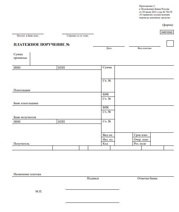 Обзор изменений в заполнении платежных поручений