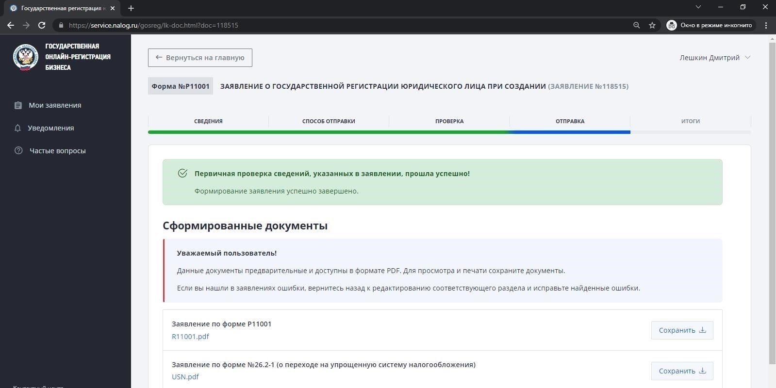 Онлайн-услуги для регистрации бизнеса
