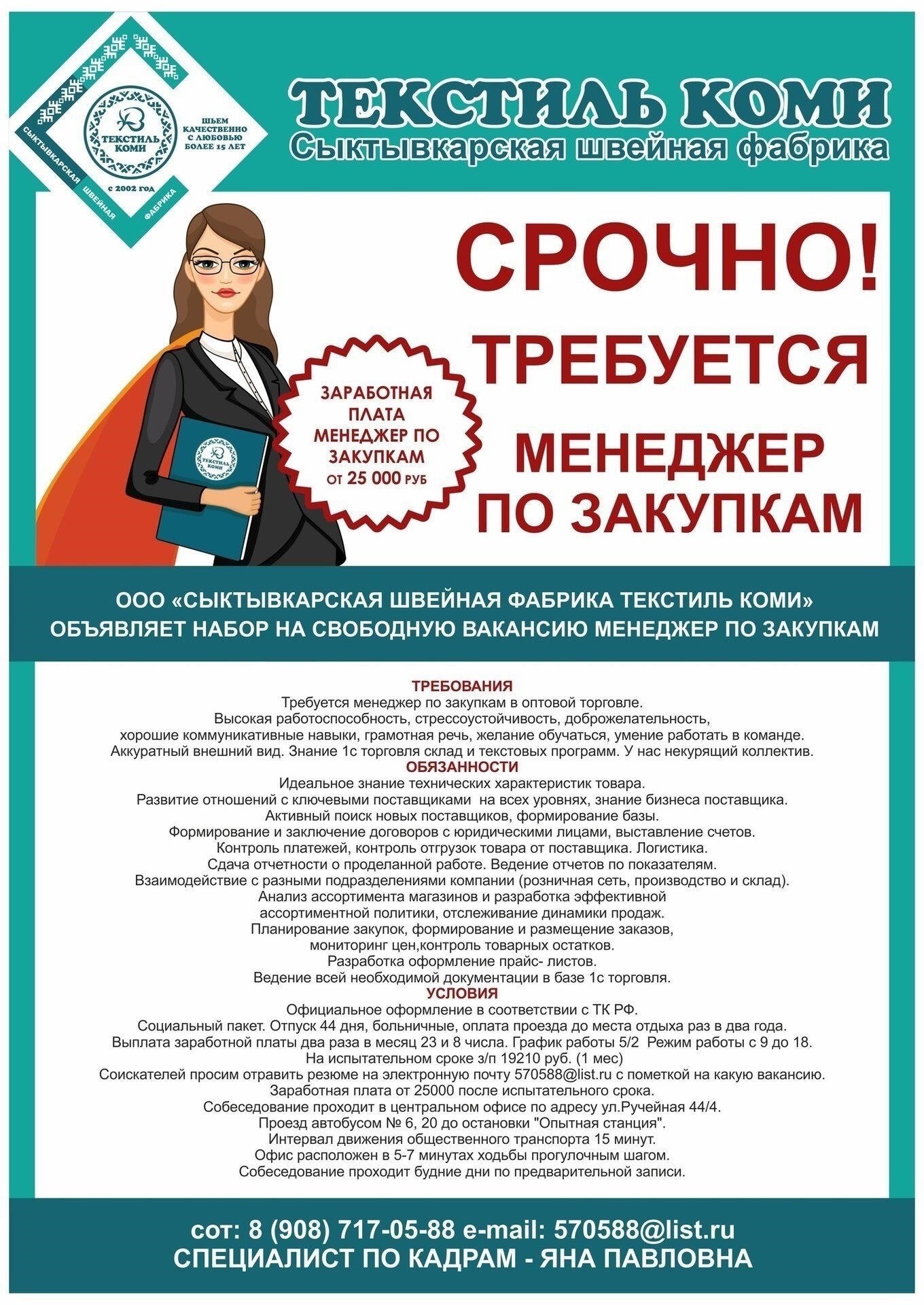 Описание вакансии менеджера по закупкам