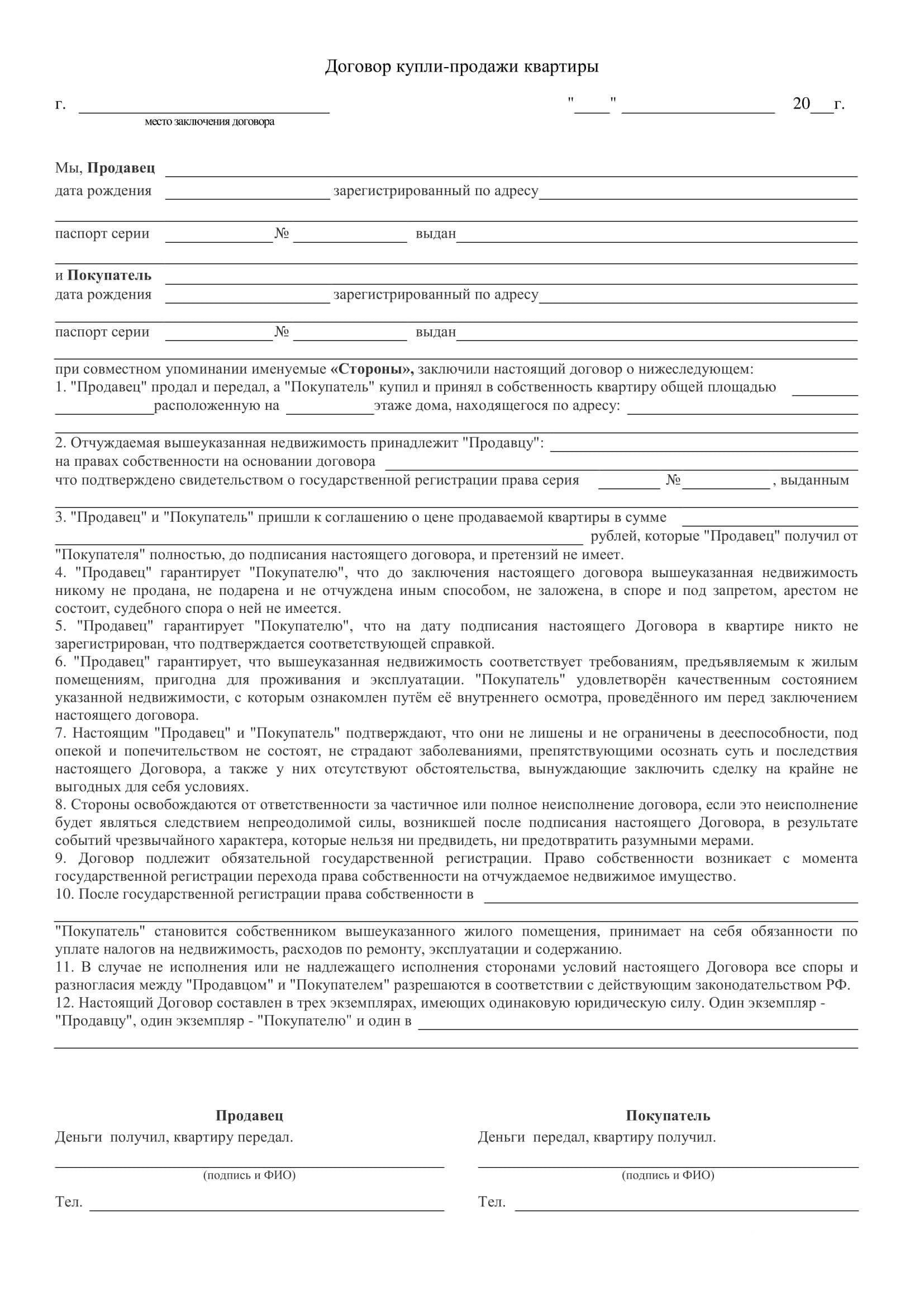 Определение важности договора купли-продажи квартиры
