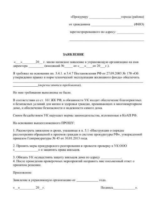 Основные компоненты жалобы на управляющую компанию