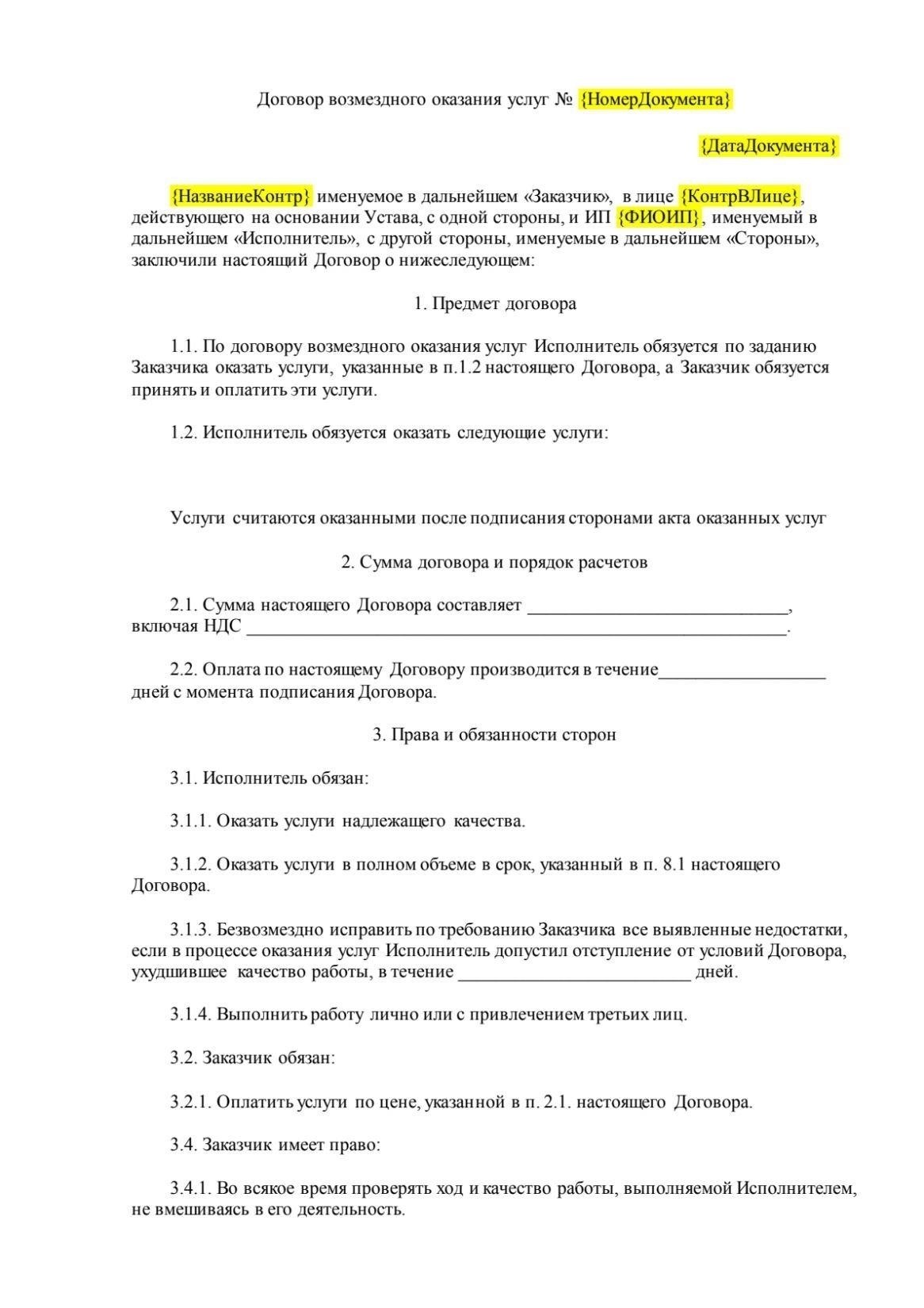 Основные положения, которые необходимо включить в договор о предоставлении платных услуг