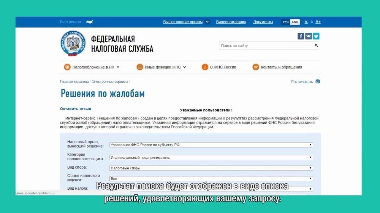 Отслеживание статуса вашей жалобы