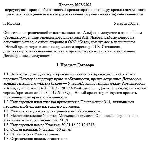 Переуступка прав в безвозмездном соглашении о землепользовании: Ключевые принципы