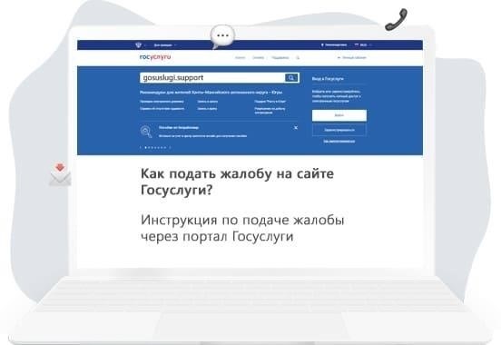 Подача жалобы через онлайн-портал