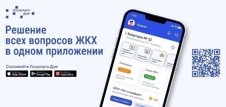 Подавайте показания счетчиков и управляйте платежами за электроэнергию с помощью мобильного телефона