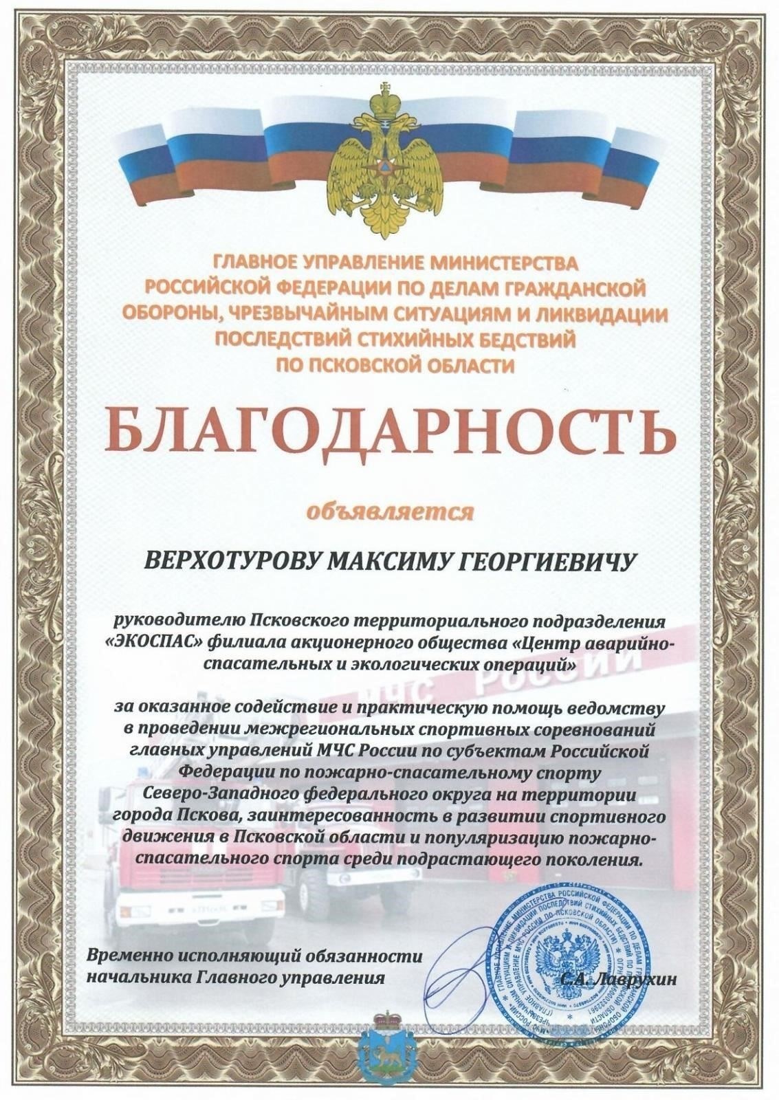 Поддержка Псковского Облсовпрофа: благодарность от первичной профсоюзной организации детского сада «Росинка»