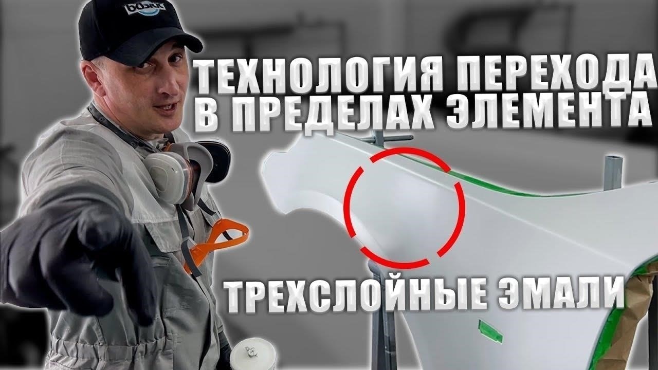 Подготовка к плавному переходу