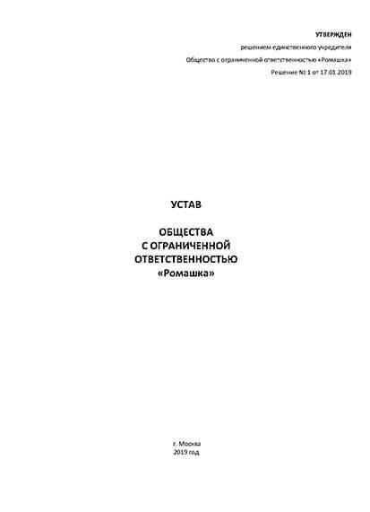 Подготовка устава и лицензии на ведение бизнесаПодготовка устава - важнейший шаг в создании любого юридического лица в стране. В нем описывается операционная структура, правила управления и внутренние правила бизнеса. Этот документ должен соответствовать местному законодательству, включая выбор типа компании, который определяет ее корпоративную структуру, требования к собственности и другие ключевые факторы.