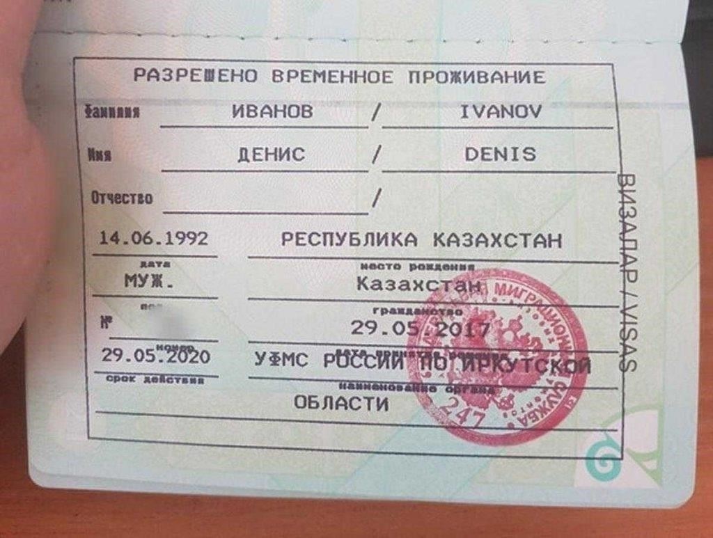Подробный процесс получения разрешения на временное проживание в РФ без регистрации по месту жительства