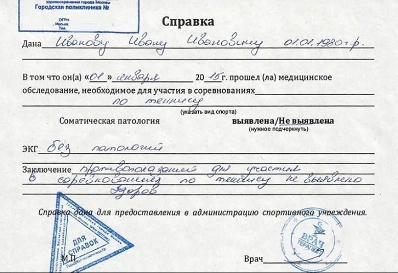 Получите медицинскую справку от вашего врача