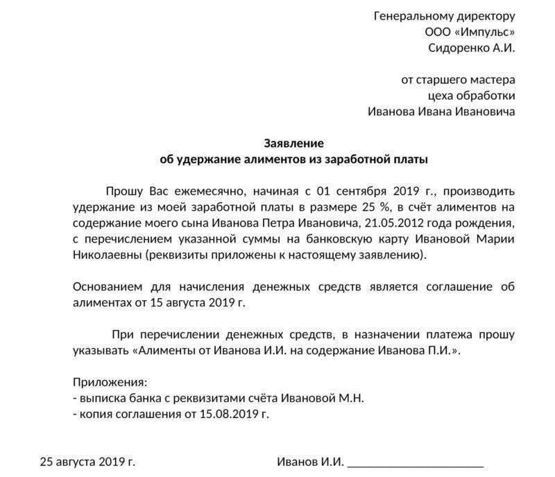 Понимание момента начала удержаний из зарплаты