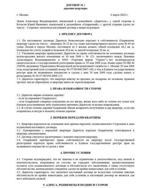 Понимание основ налога на дарение при сделках с недвижимостью