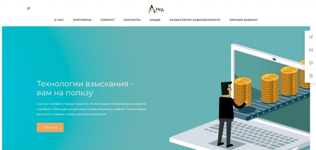 Понимание первоначального контакта с коллекторским агентством Ark