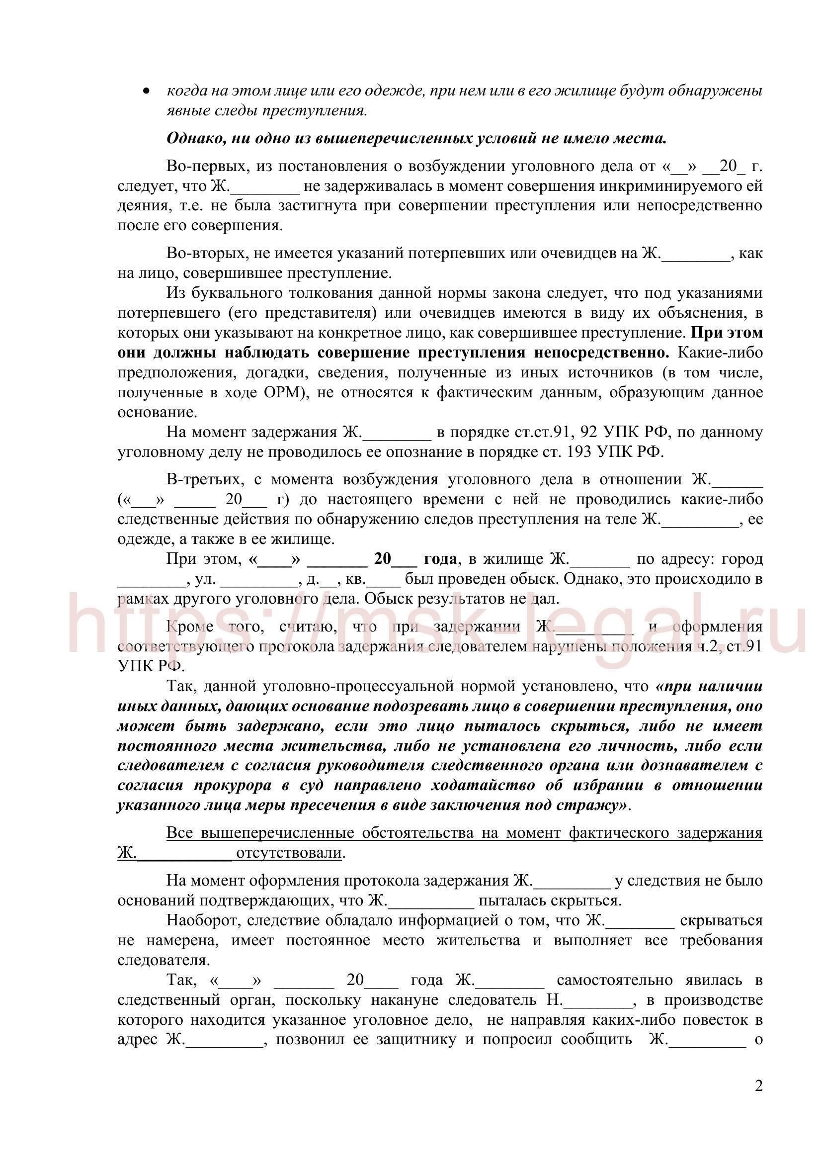 Понимание прав человека в момент задержания