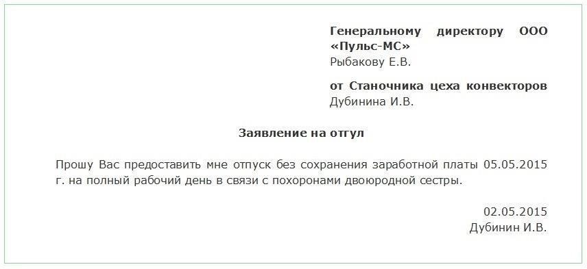 Понимание прав работника в отношении неоплачиваемых отгулов и больничных листов