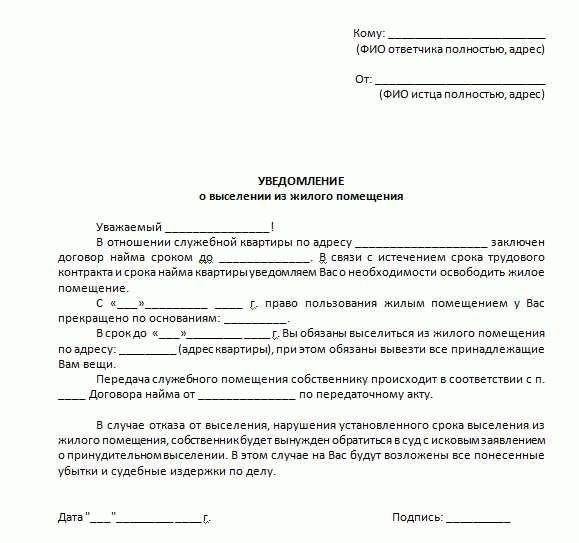 Понимание процесса выселения зарегистрированного арендатора без права собственности