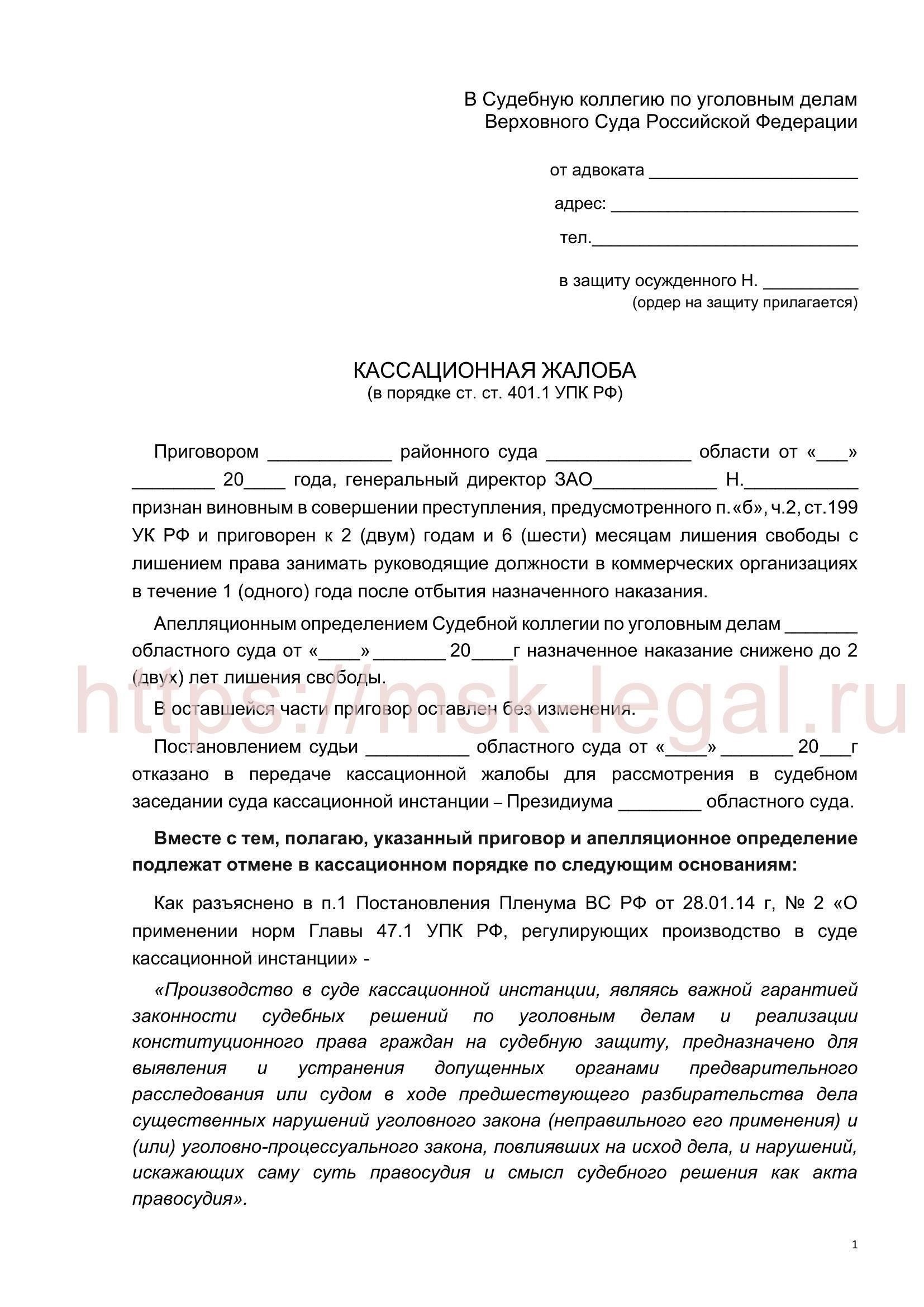 Понимание решения по кассационным жалобам по уголовным делам