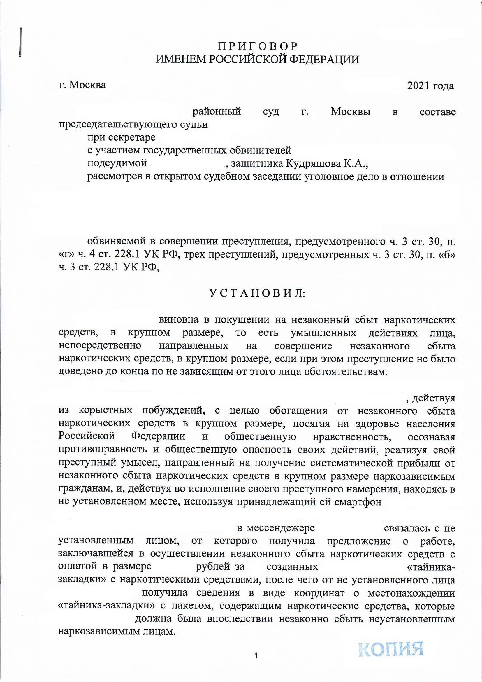 Понимание статьи 228.1: Что она означает для вашего дела?