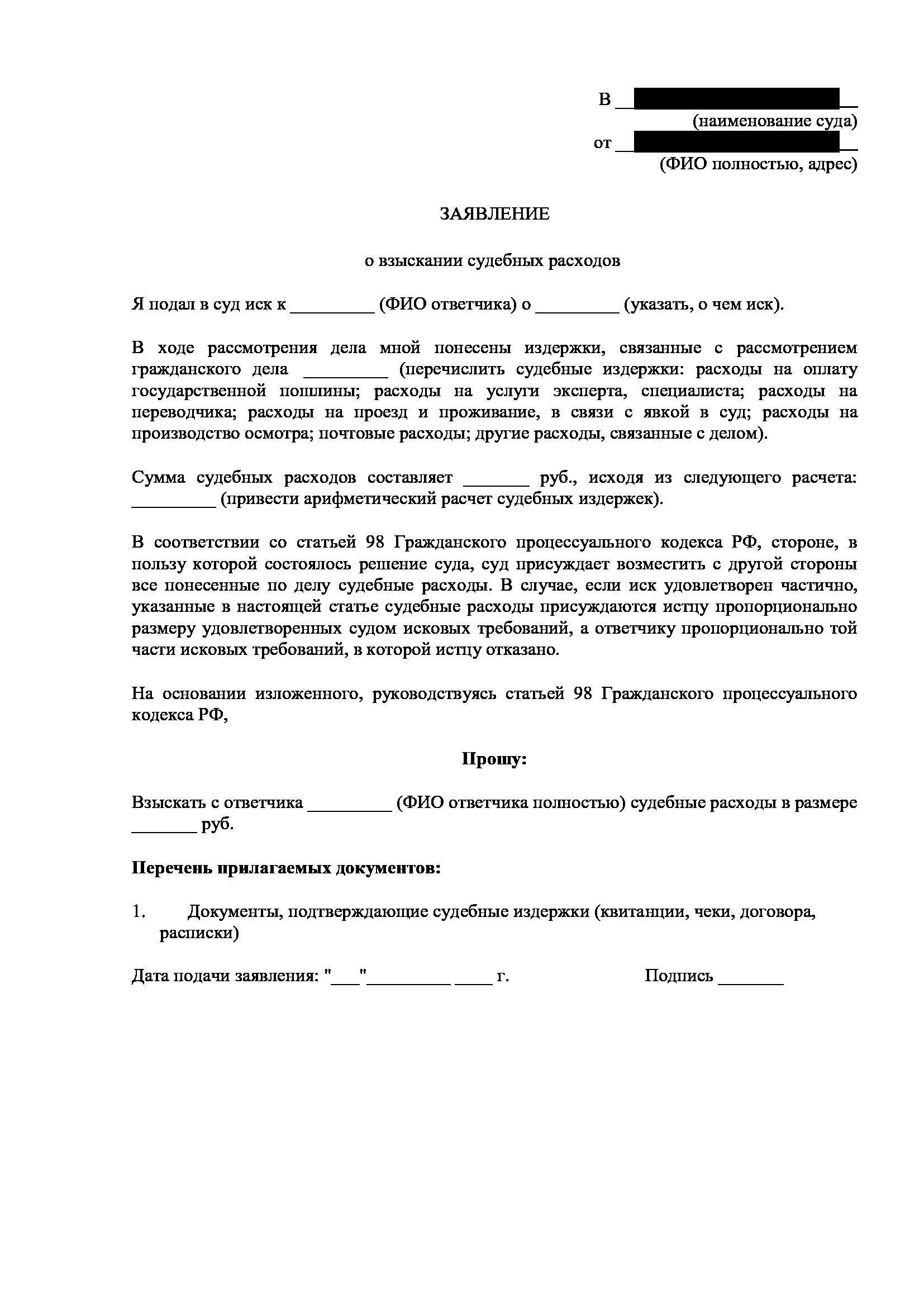 Пошаговое руководство по подаче заявления на возмещение расходов