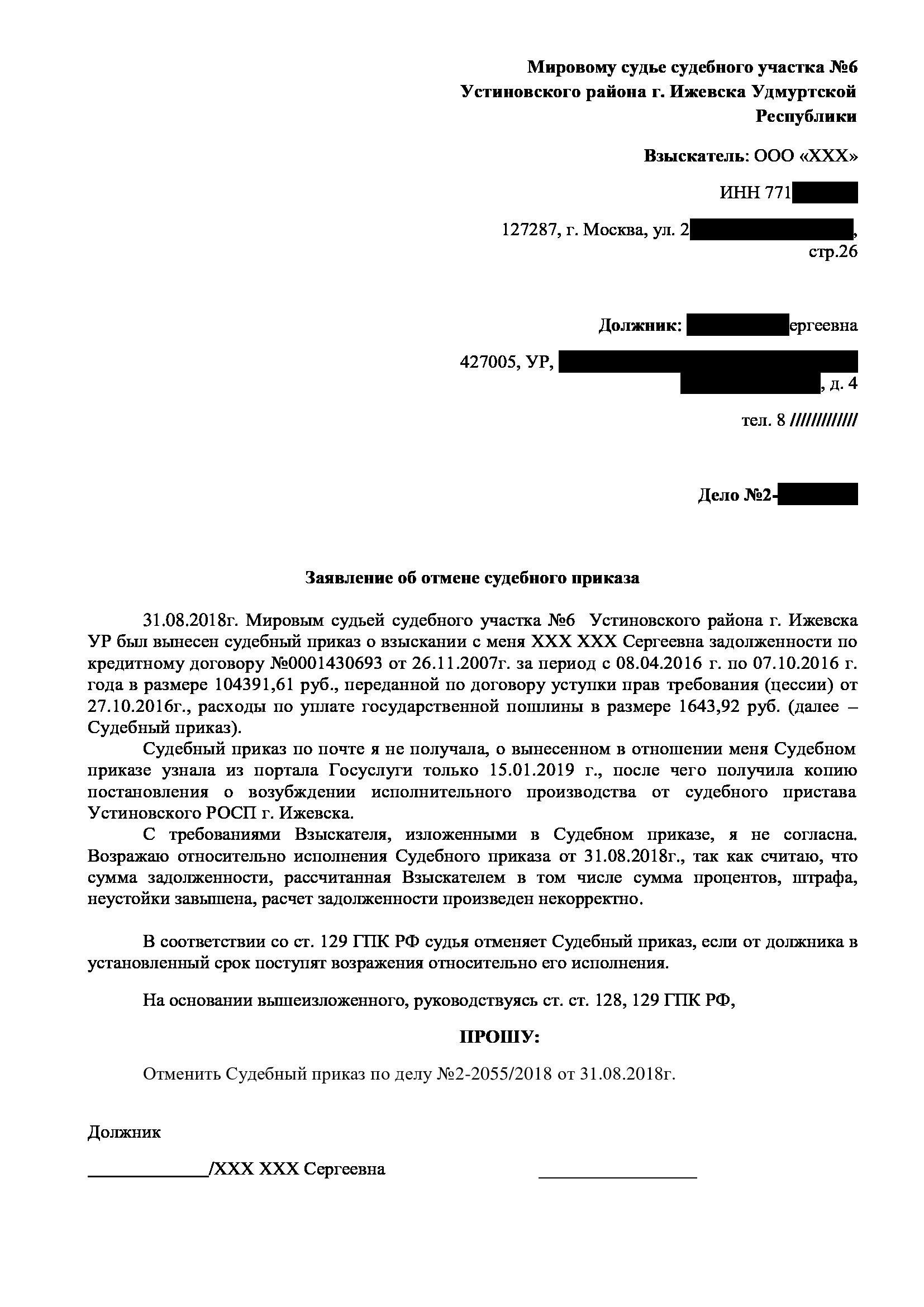 Пошаговый процесс отмены судебного приказа по долгам