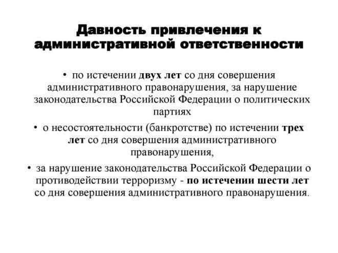 Последствия нарушения по истечении срока