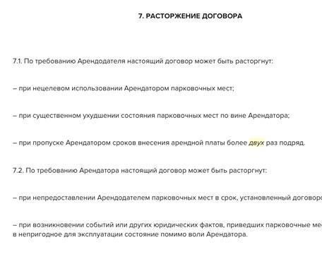 Практические шаги по исполнению положений о расторжении договора