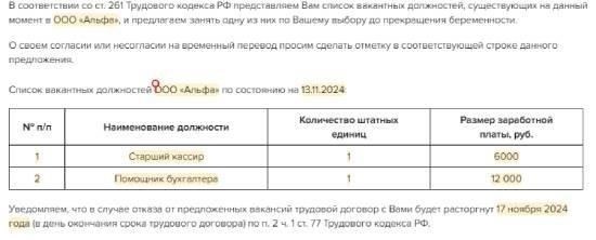 Права работницы на декретный отпуск по срочному договору