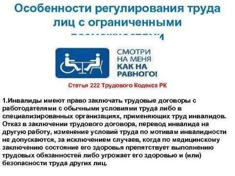 Права родителей в отношении трудоустройства и статуса инвалидности