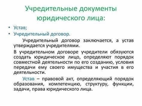 Правовая база для договоров с учредителями