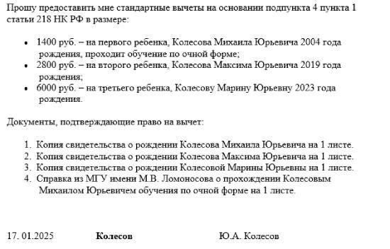 Правовая база для налоговых вычетов на детей при трудоустройстве