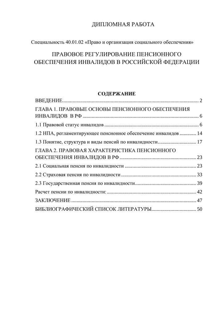 Правовая база и нормативные документы, регулирующие пенсионные надбавки