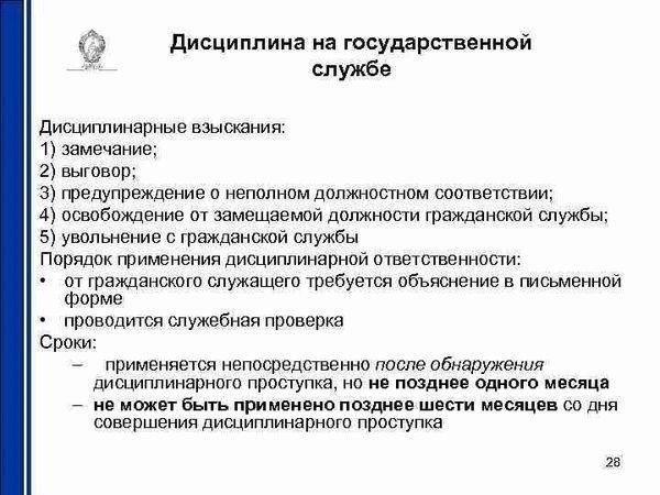 Правовая основа дисциплинарной ответственности государственных служащих