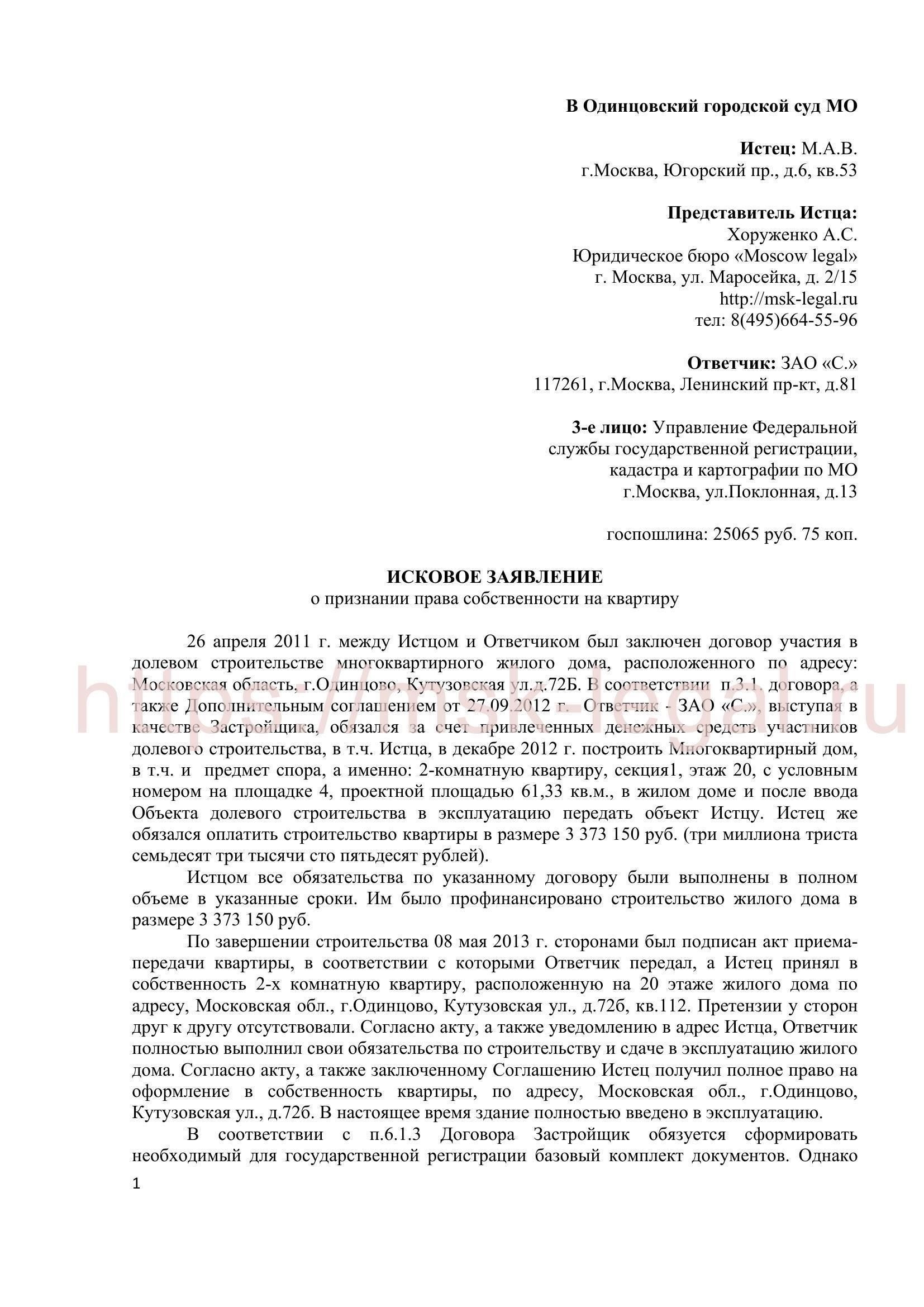 Правовая основа для признания права муниципальной собственности на недвижимость
