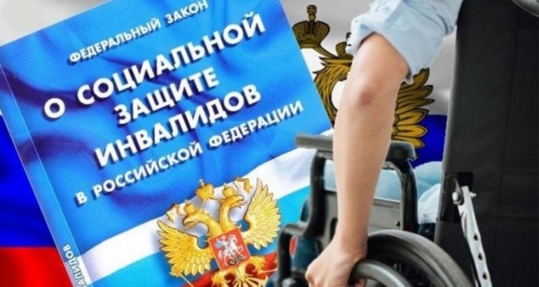 Правовая защита и соблюдение прав инвалидов