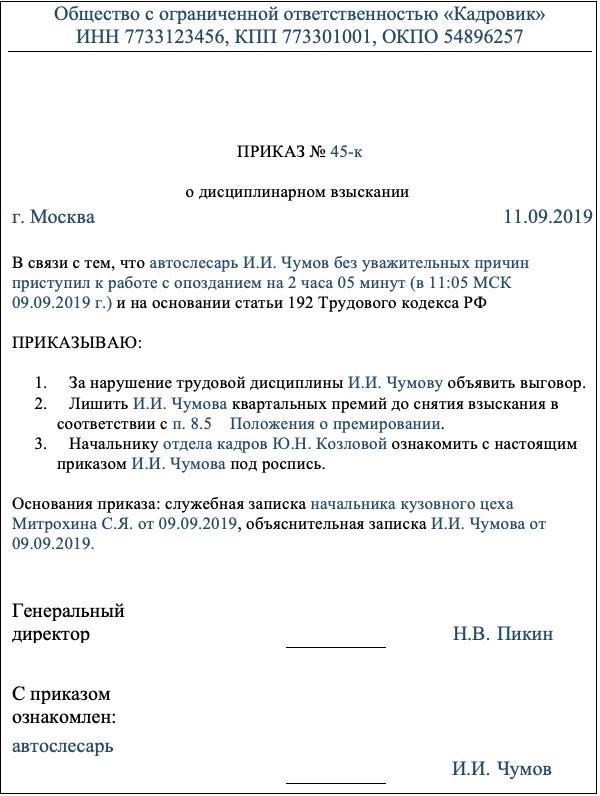 Правовые основания для лишения премий в дисциплинарных приказах