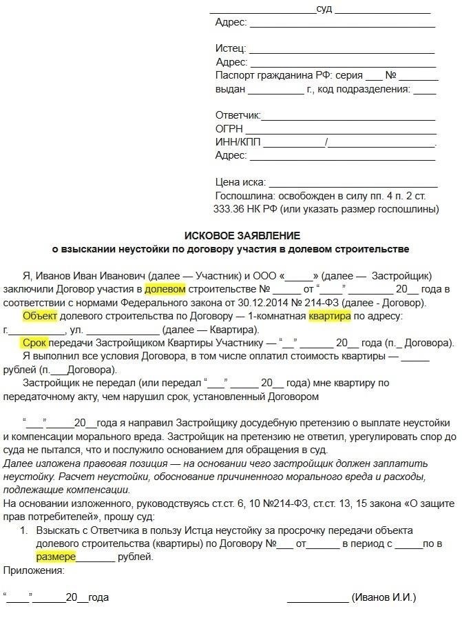 Правовые основания для взыскания неустоек, штрафов и ущерба за задержку строительства