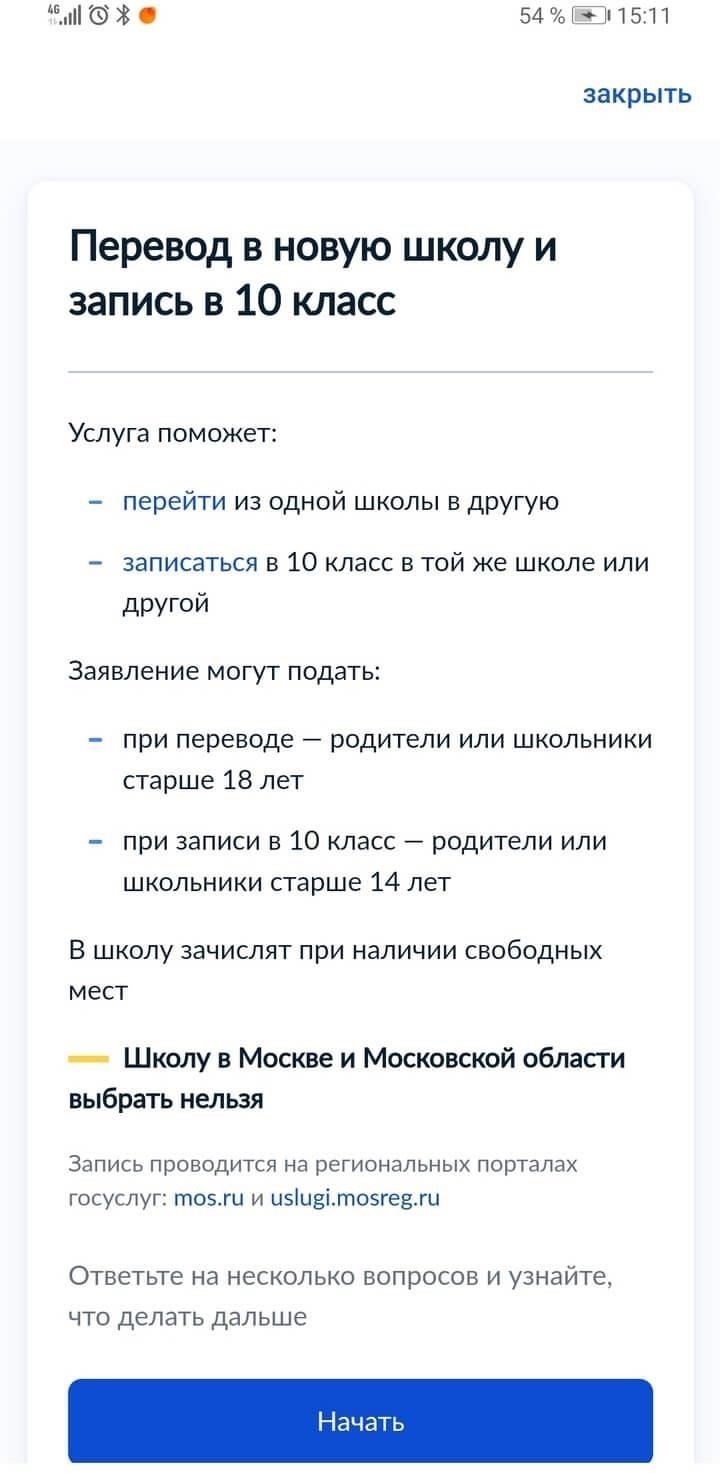 Правовые основы перевода в школу без регистрации