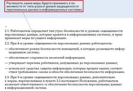 Правовые последствия разглашения информации