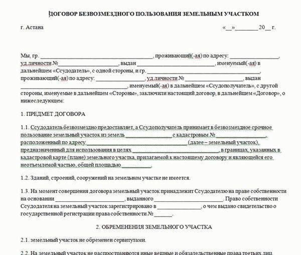 Правовые риски и безопасность при заключении договоров безвозмездной передачи прав пользования землей