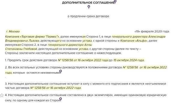 Правовые требования к продлению и изменению договора
