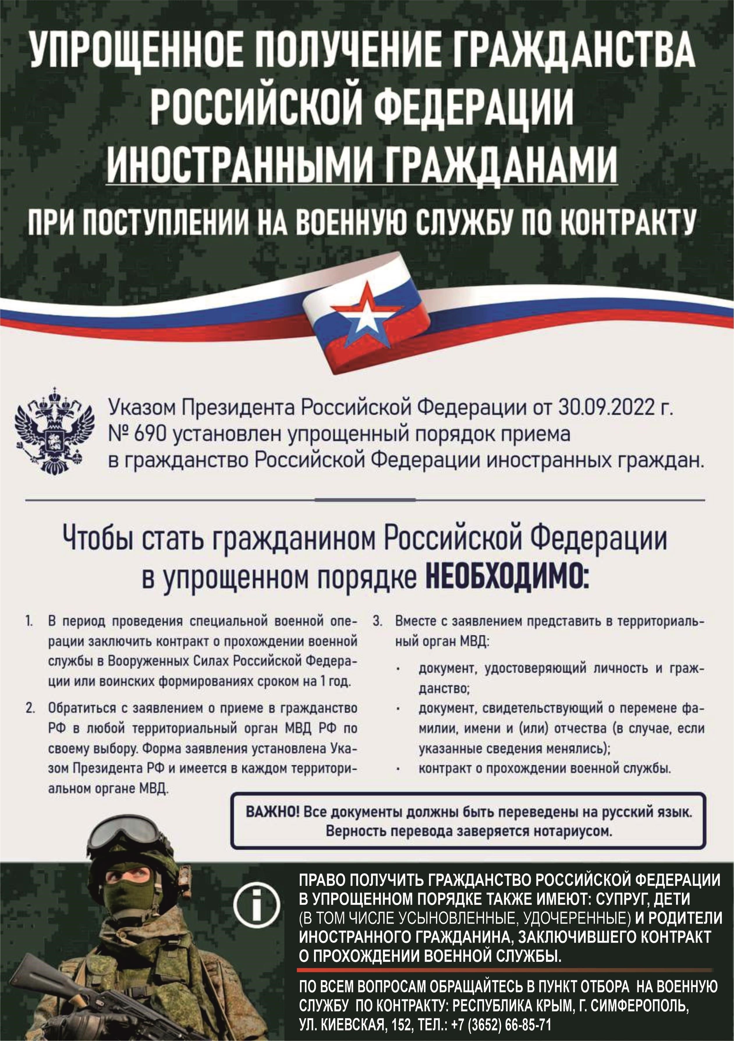 Преимущества прохождения военной службы по контракту в Крыму