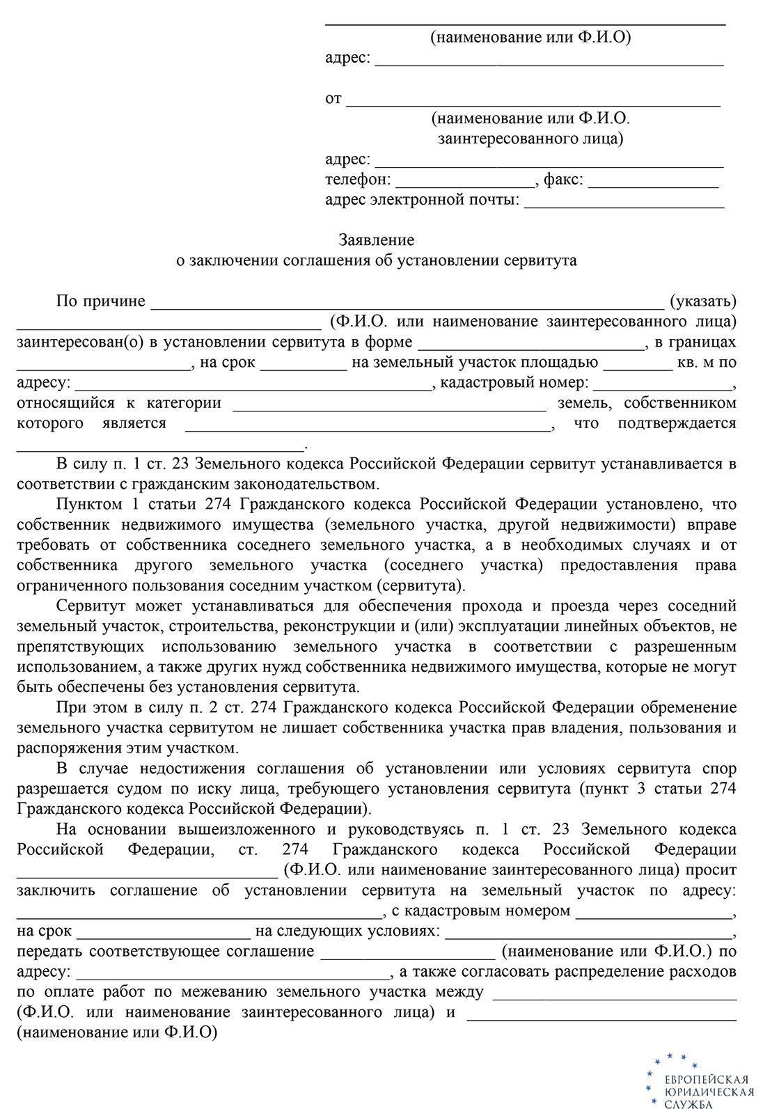 При заключении соглашения, связанного с недвижимостью, понимание влияния сервитутов на использование собственности имеет решающее значение. Сервитуты - это юридические права, предоставляемые физическим или юридическим лицам на использование части чужой земли в определенных целях, при этом право собственности на землю остается за первоначальным владельцем. Эти права часто ограничивают возможности владельца по использованию затронутой территории и могут быть связаны с такими обязательствами, как требования по обслуживанию или доступу.