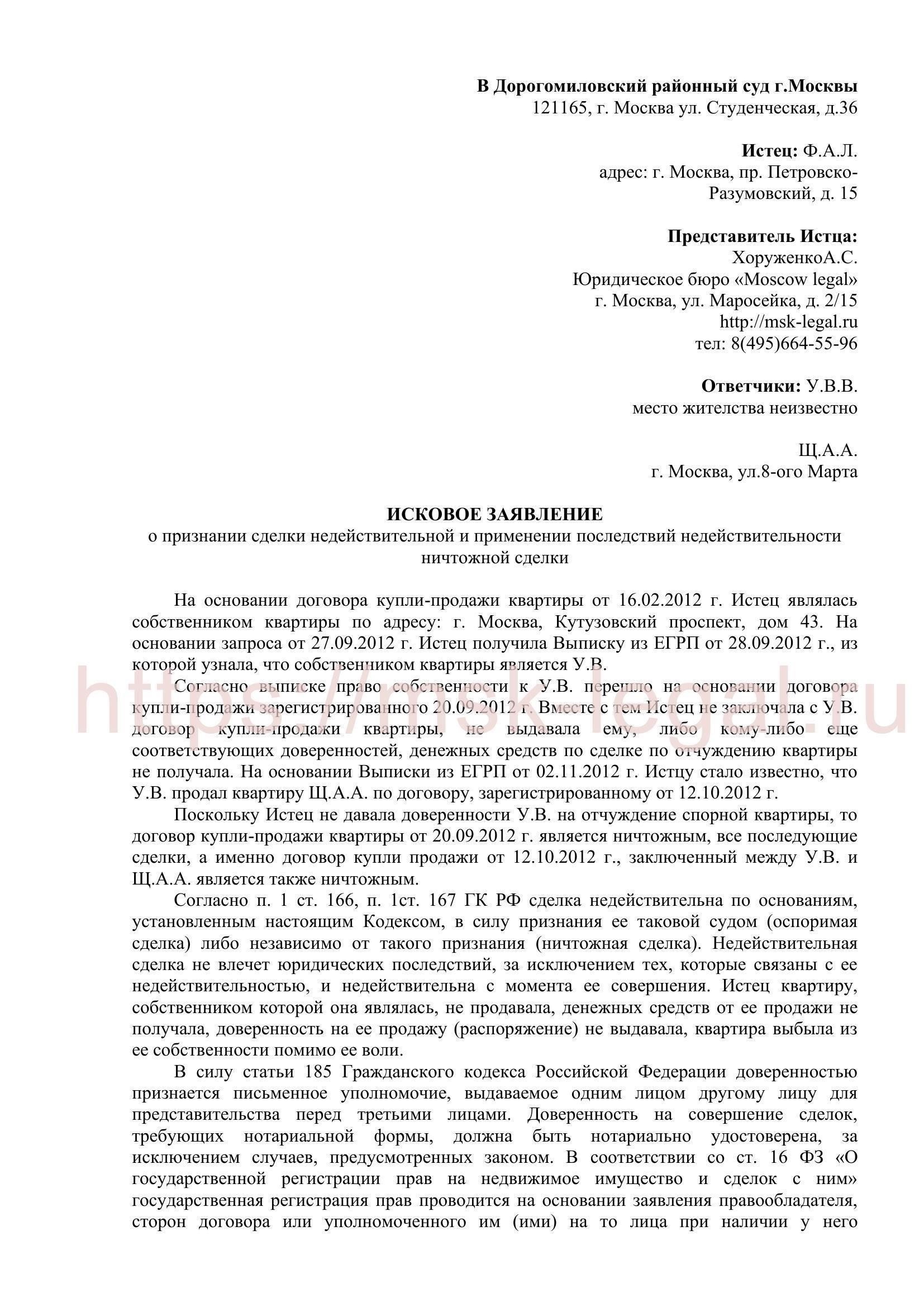 Причины признания договора аренды жилого помещения недействительным