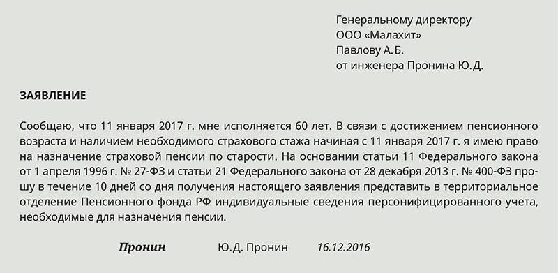 Приоритет для удержания: Правовая защита сотрудников до выхода на пенсию