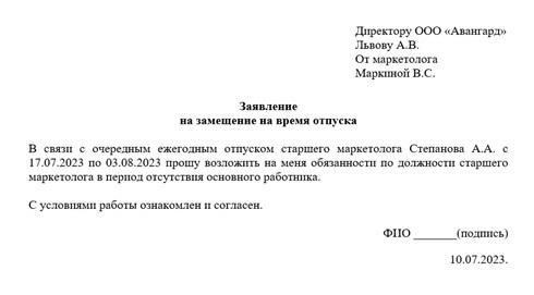 Продолжительность выплаты за временное замещение