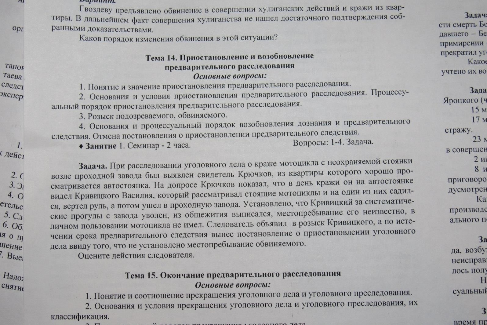 Процедурные шаги для возобновления расследования после приостановления