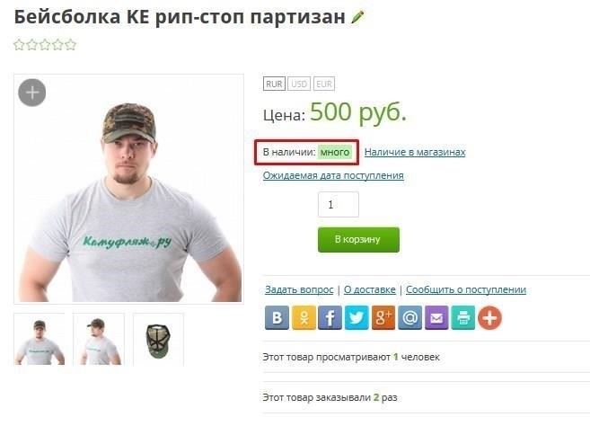 Проверка наличия товара и вариантов доставки